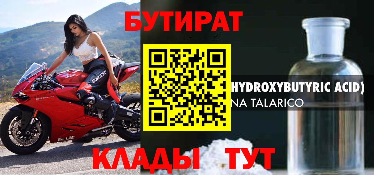 Конаково  Бутират  Вход с VPN  БУТИРАТ BDO 