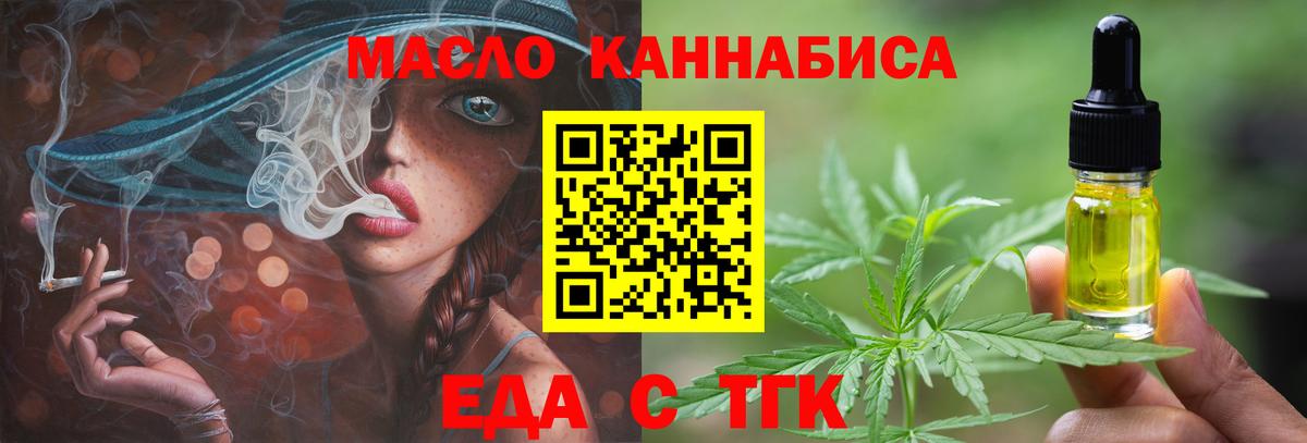 Еда ТГК марихуана Конаково