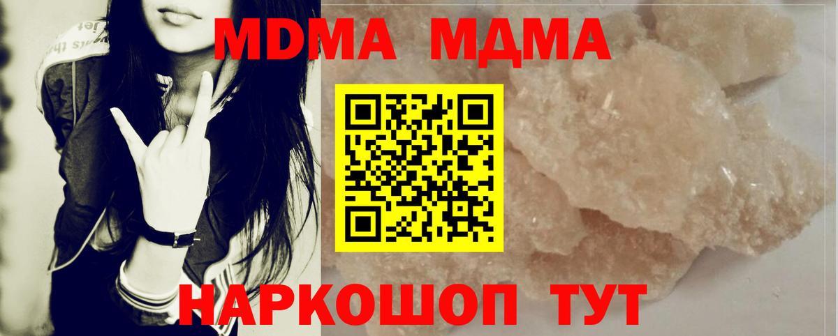 МДМА  Вход с VPN  MDMA кристаллы  Конаково  МДМА кристаллы 