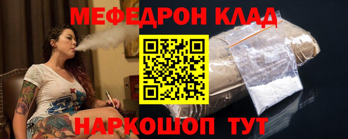 Меф мяу мяу мука Конаково