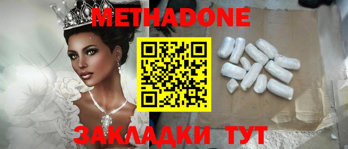 Конаково  МЕТАДОН methadone  Метадон methadone  Вход с VPN 